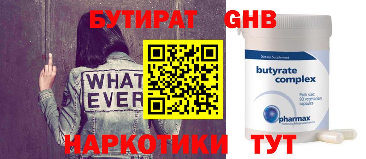 БУТИРАТ бутик  Вход с VPN  Каменск-Уральский 