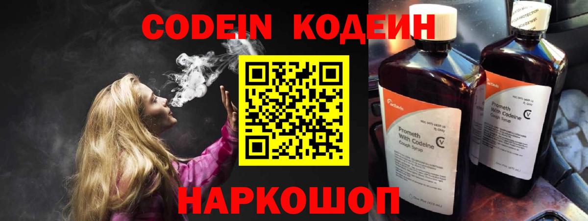 Codein напиток Lean (лин) Каменск-Уральский