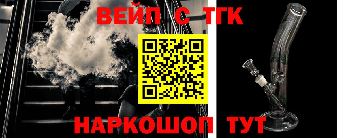 ТГК вейп с тгк Каменск-Уральский